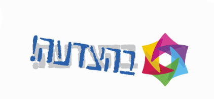 בהצדעה