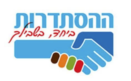 ביחד בשבילך